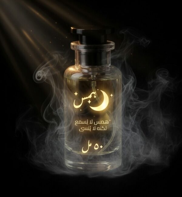 عطر همس