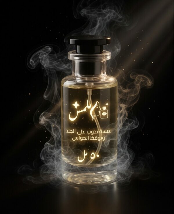 عطر ملمس